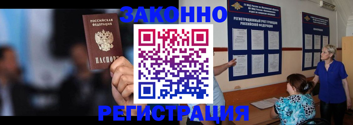 прописка для школы в Новошахтинске